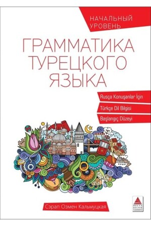 Rusça Konuşanlar Için Türkçe Dil Bilgisi - 2